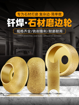 匠心雕琢 石材磨邊輪與金剛石磨頭在裝飾工程中的應用與選擇