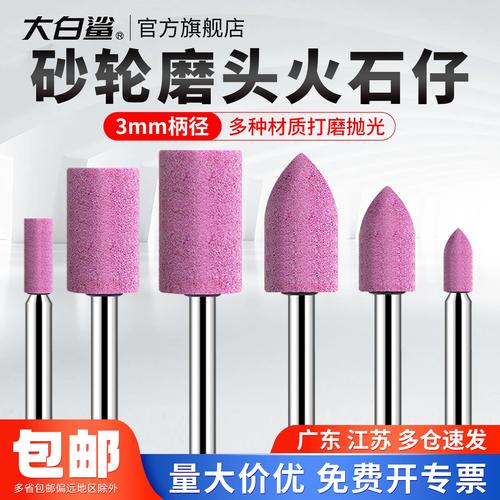 電磨打磨頭全方位解析 火石仔、砂輪、金剛石、拋光與3mm內磨頭如何選擇