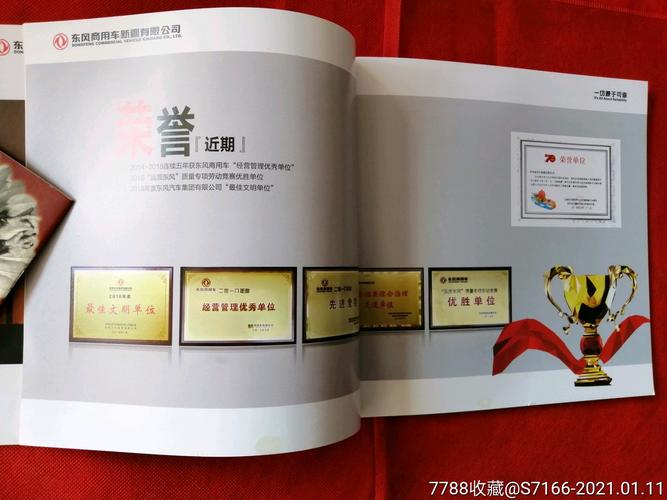 東風(fēng)商用車新疆《第二汽車制造廠,汽車產(chǎn)品說(shuō)明廣告》